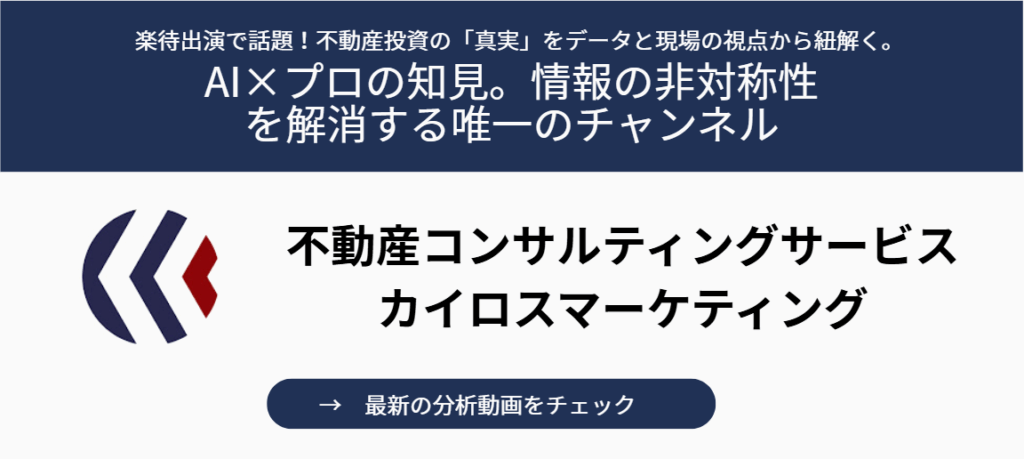楽待出演 AIで不動産投資