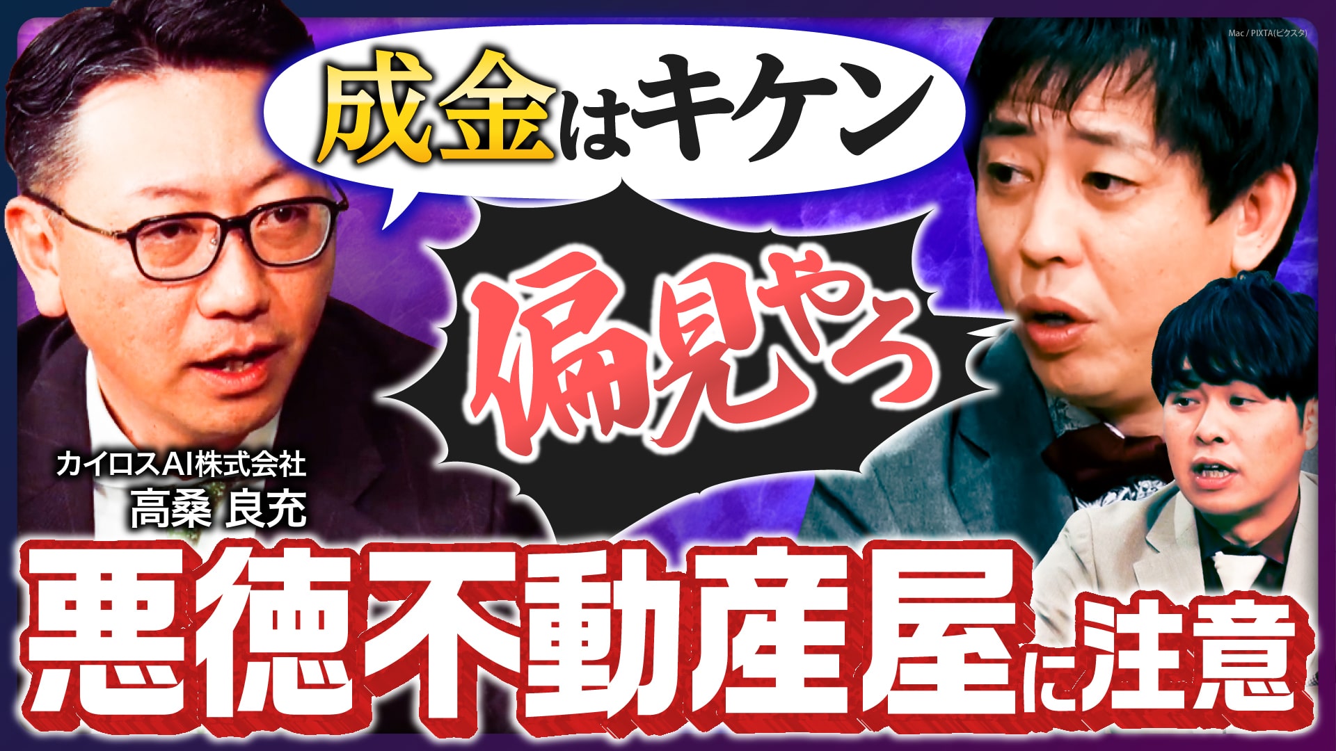楽待」YouTubeチャンネルの人気番組「さらば青春の光 不動産王への道」SEASON3に、代表・高桑が出演しました - カイロスマーケティング -  不動産投資コンサルティングサービス カイロスAI株式会社が運営する、不動産投資コンサルティングサービス 「カイロス ...