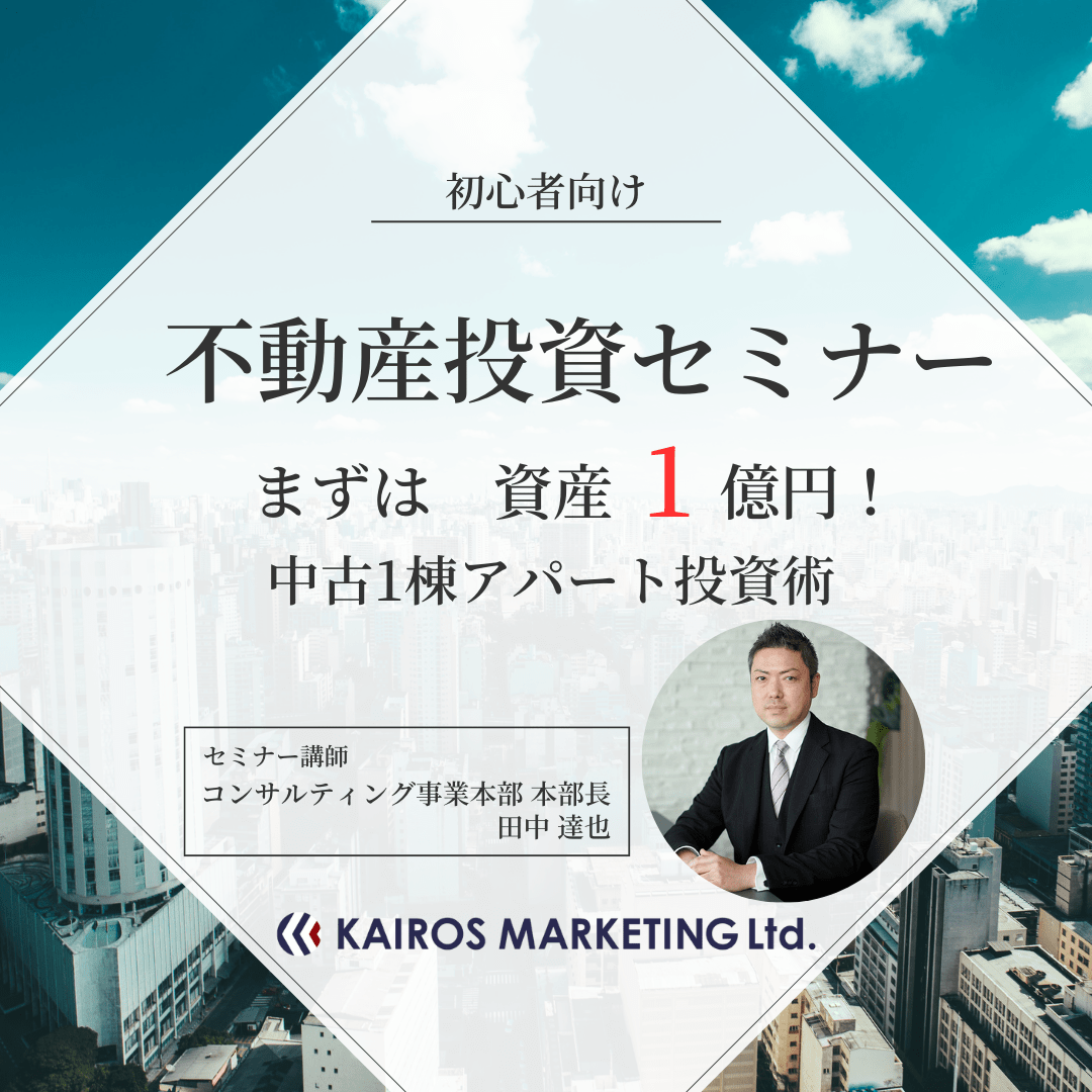 オンライン開催】11月11日（土） - 総資産10億円を目指す！初心者向け