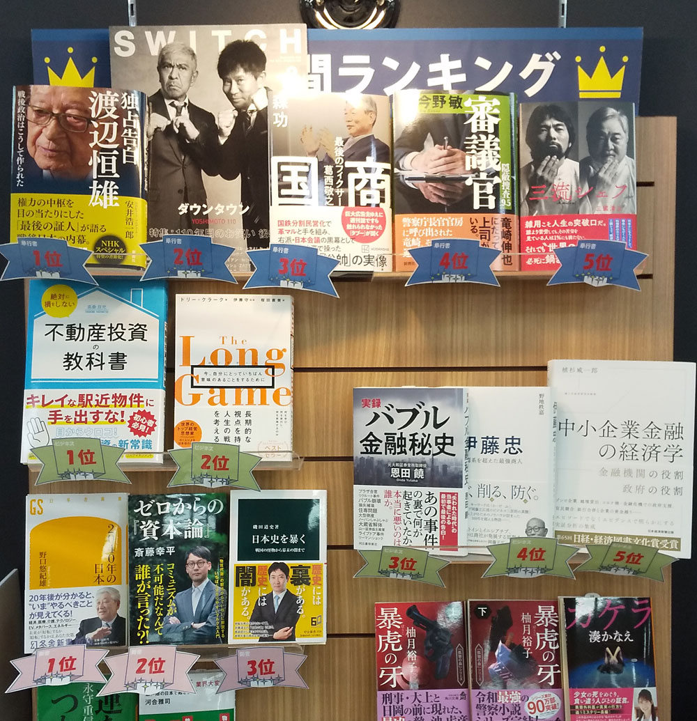 紀伊國屋書店 大手町ビル店で、ビジネス部門 週間ランキング1位を